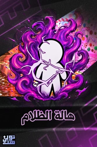 ماب الكيبورد هالة الظلام | Darkness Aura