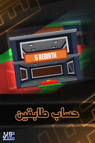 ماب السرقة حساب طابقين - Steal a Brainrot 2 Floor