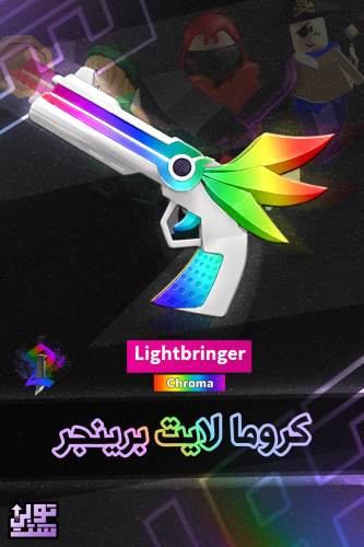 ماب ام ام 2 كروما لايت برينجر | Chroma Lightbringe...