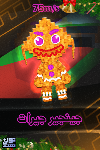 ماب السرقة جينجير جيرات - Steal a Brainrot Ginger...