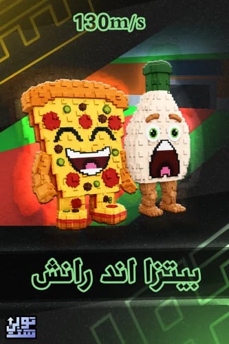 ماب السرقة بيتزا اند رانش | Pizza and ranch