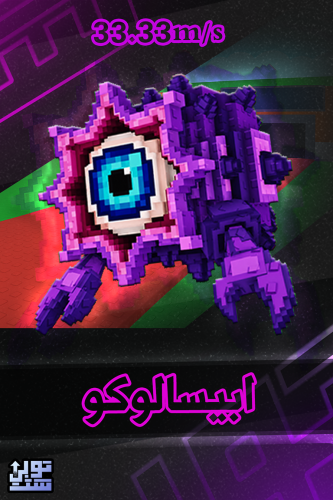 ماب السرقة ابيسالوكو - Steal a Brainrot Abyssaloco