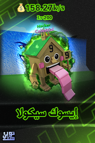 ماب الهروب من تسونامي ايسوك سيكولا - Escape Tsunam...