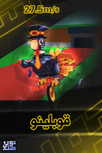 ماب السرقة قوبلينو - Steal a Brainrot Gobblino Uni...