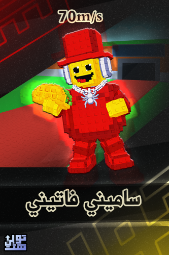 ماب السرقة ساميني فاتيني - Steal a Brainrot Sammyn...