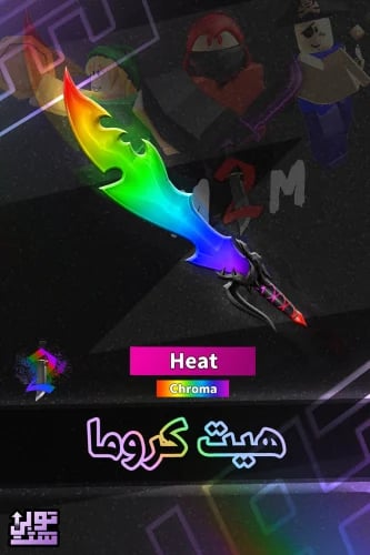 ماب ام ام 2 هيت كروما | Chroma Heat