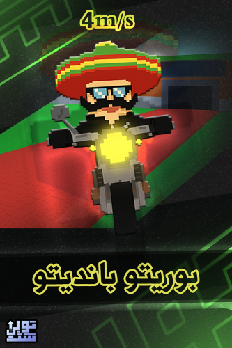 ماب السرقة بوريتو بانديتو - Steal a Brainrot Burri...