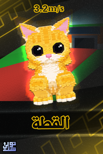 ماب السرقة القطة - Steal a Brainrot Mi Gatito