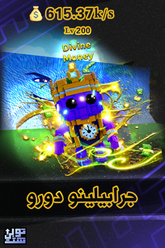 ماب الهروب من تسونامي جرابيلينو دورو - Escape Tsun...