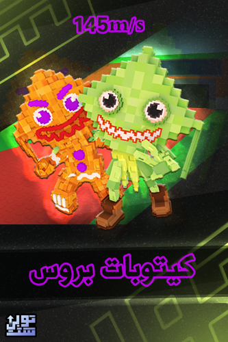 ماب السرقة كيتوبات بروس - Steal a Brainrot Ketupat...