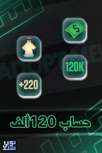 ماب ادوبت مي حساب 120 الف فلوس - Adopt Me 120k Buc...