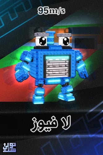ماب السرقة لا فيوز | La Fuse Machine
