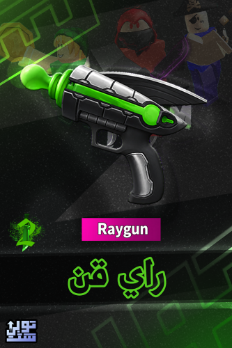 ماب ام ام 2 راي قن | Raygun