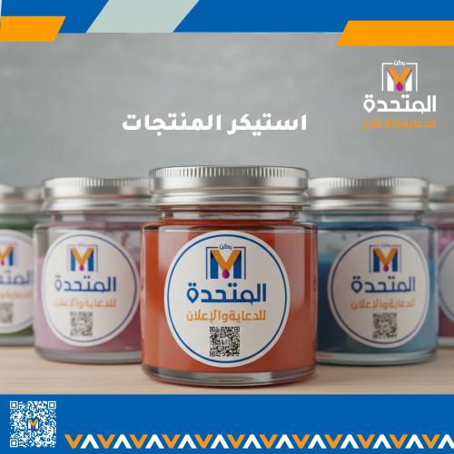 استيكر دائري للمنتجات والاسر المنتجه والكافيهات والشركات والمعلبات مقاس 5x5