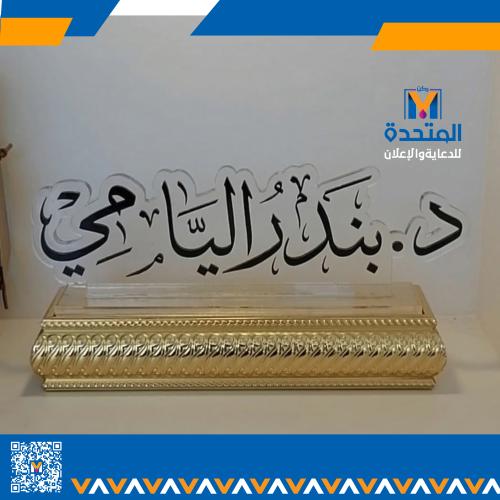 لوحة مكتبيه قص باليزر من الاكريلك مع قاعدة ذهبيه فاخره نفس الصوره