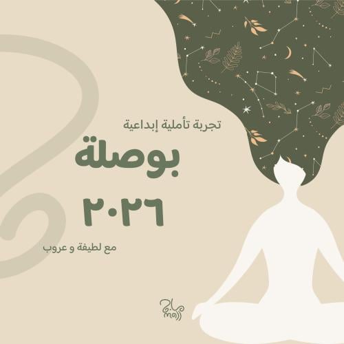 بوصلة ٢٠٢٦