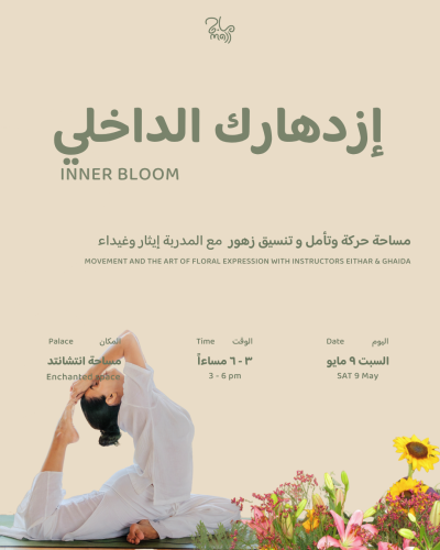 ازدهارك الداخلي