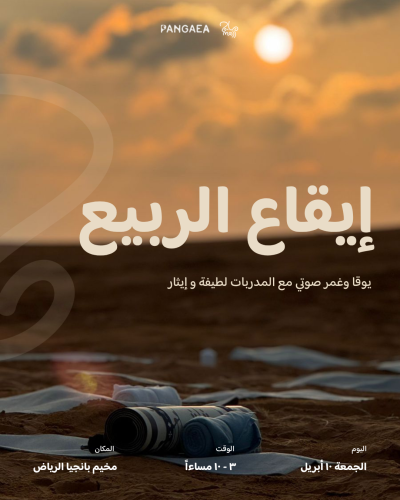 إيقاع الربيع