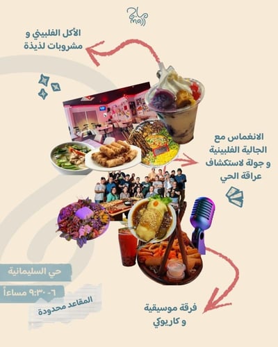 الليلة الفلبينية