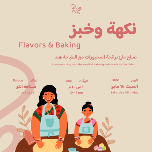 نكهة وخبز