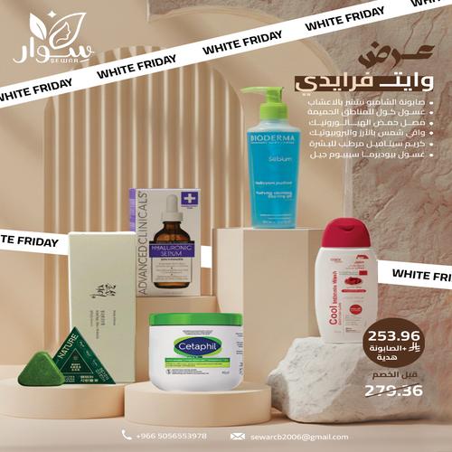 عرض وايت فرايدي ( صابونة + غسول كحول + مصل + واقي...