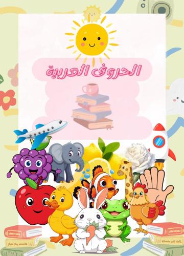 Arabic letters