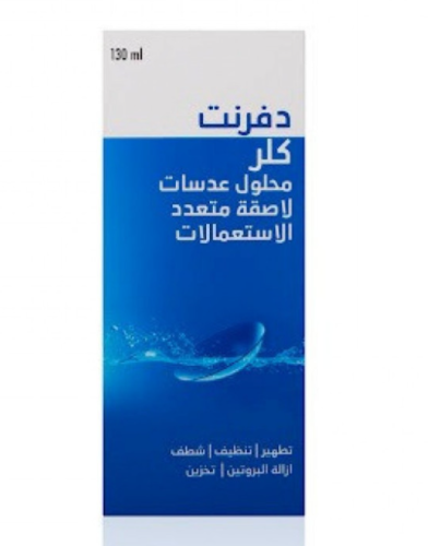 محلول عدسات دفرنت كلر - 130مل