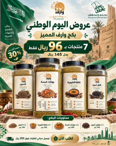 عرض اليوم الوطني
