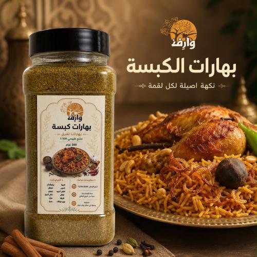 Kabsa spices