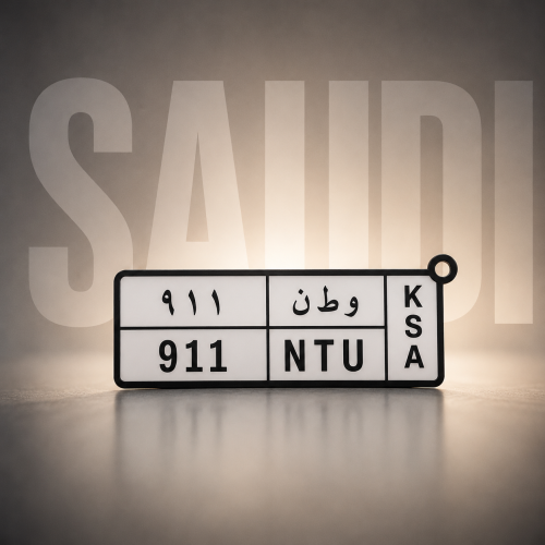 ميدالية لوحة سيارة مخصصة