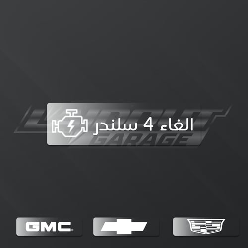 خدمة لبرمجة لسيارات GM