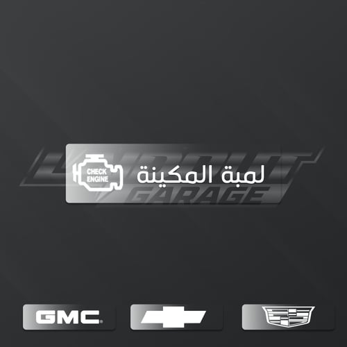 خدمة لبرمجة لسيارات GM