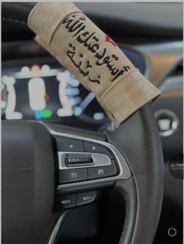 مسكة دركسون بالاسم مع عباره استودعتك الله