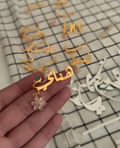 بروش اطفال بالاسم حسب طلبك