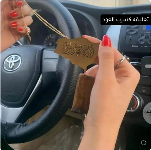 تعليقه كسرت العود