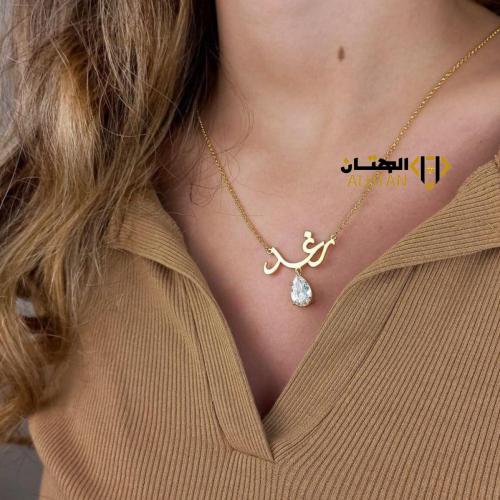 سلسال بالاسم تصميم حسب الطلب