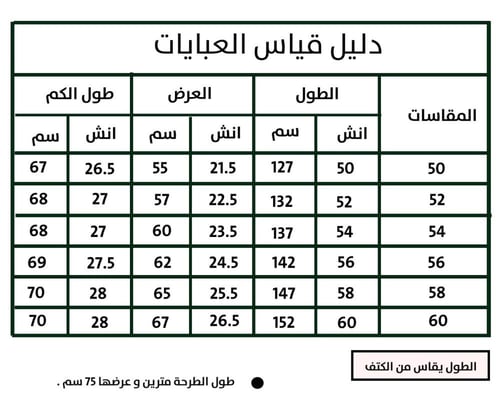 عبايه العيد