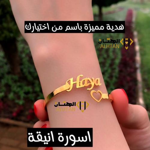 اسورة بالاسم وفي نهايتها قلب تصميم أنيق ورومانسي