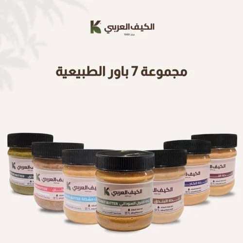 بكج زبدة المكسرات الطبيعية-7 باور- 250 جرام