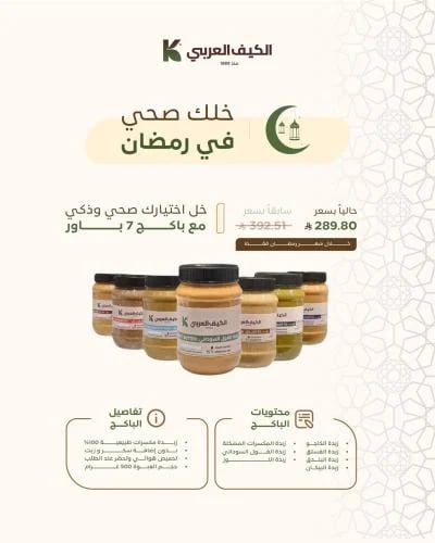 بكج زبدة المكسرات الطبيعية-7 باور- 500جرام