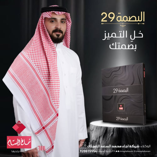 شماغ البسام بصمة ٢٩ انجليزي اصلي