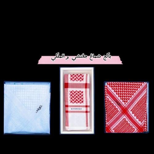 باكج شماغ جفنشي و الملكي
