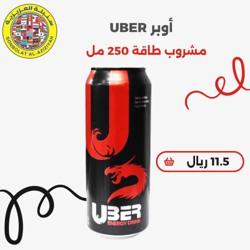 أوبر مشروب طاقة 250 مل
