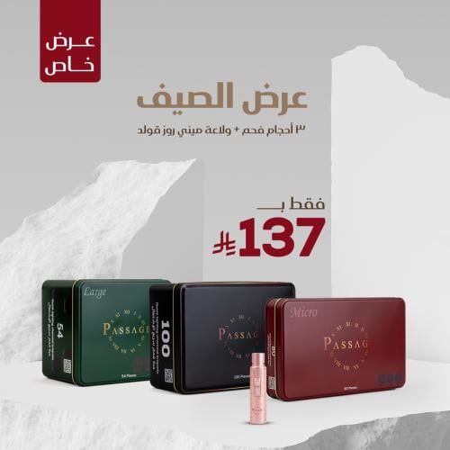 عرض الصيف: 3 أنواع فحم مع ولاعة ميني بسعر خاص