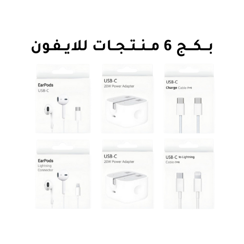 عرض 6 منتجات للايفون