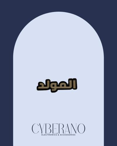المولد