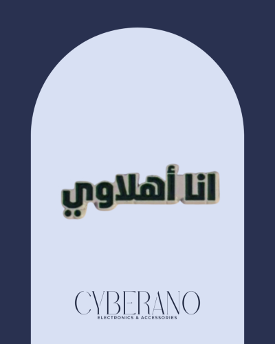 انا اهلاوي