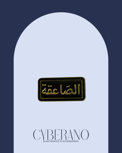 الصاعقه