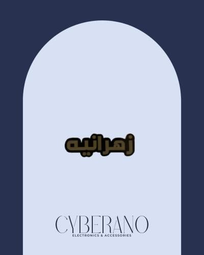 زهرانيه