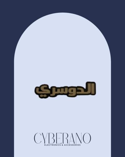 الدوسري